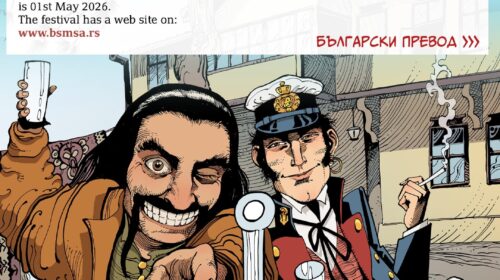 Balkan Comics Festival 2026